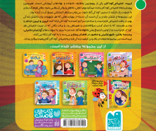 مجموعه شش‌جلدی «آموزش فرهنگ و حقوق شهروندی ویژه کودکان»