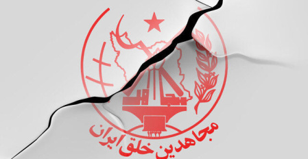انزوای روایی سازمان منافقین