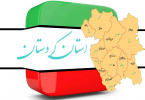 دولت توسعه مناطق کُردنشین ایران را جدی تر دنبال کند