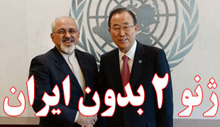 ژنو 2 بدون ایران