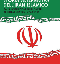 روایتی‌ متفاوت از تاریخ‌ ایران اسلامی‌؛ از انقلاب امام خمینی‌ تا امروز (۱۹۷۹ – ۲۰۱۹)