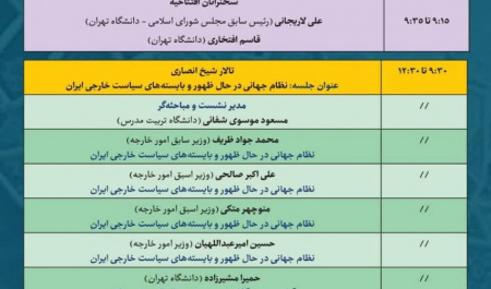نسبت سیاست داخلی با سیاست خارجی ایران،موضوع معتبرترین گردهمایی علم سیاست