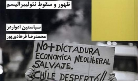 تجربه شیلی؛ ظهور و سقوط نئولیبرالیسم