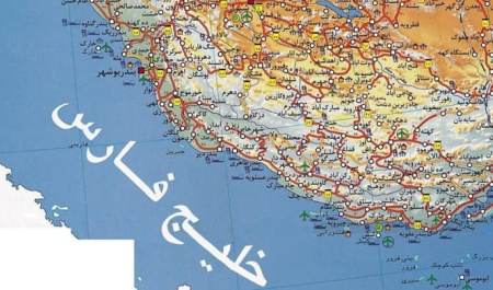 خلیج فارس، نه یک کلمه بیشتر و نه یک کلمه کمتر