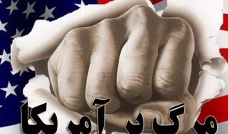 شعار «مرگ بر آمریکا» را چگونه باید به خارجی ها توضیح داد؟