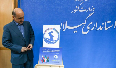 رونمایی از پوستر اجلاس بین‌المللی استانداران خزر در گیلان