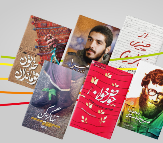 رمان دفاع مقدس و پیوند تله‌های سیاسی و اجتماعی