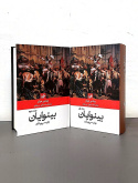 «بینوایان؛ وقتی ادبیات از حقوق بشر پیشی می‌گیرد»